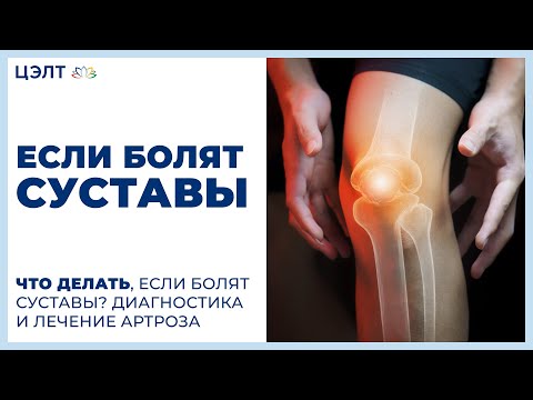 Kuidas ravida jalgade liigeste valu